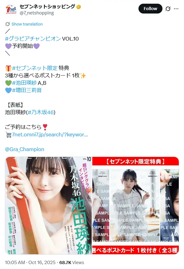 第5位：池田瑛紗（5期生）（100票）