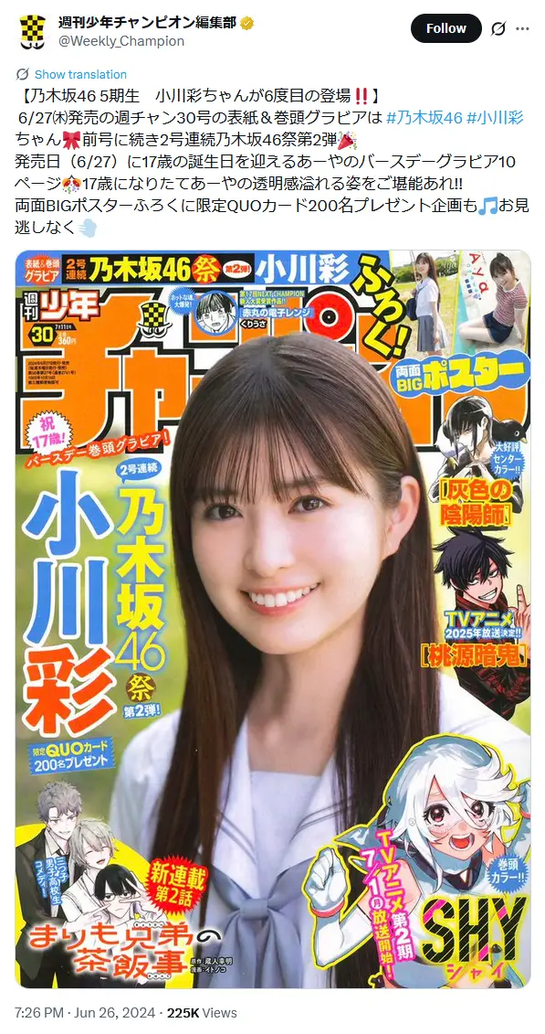 第10位:小川彩(5期生)(87票)