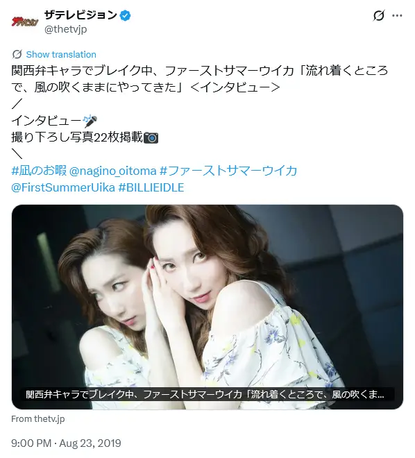 第7位：ファーストサマーウイカ（181票）※同率