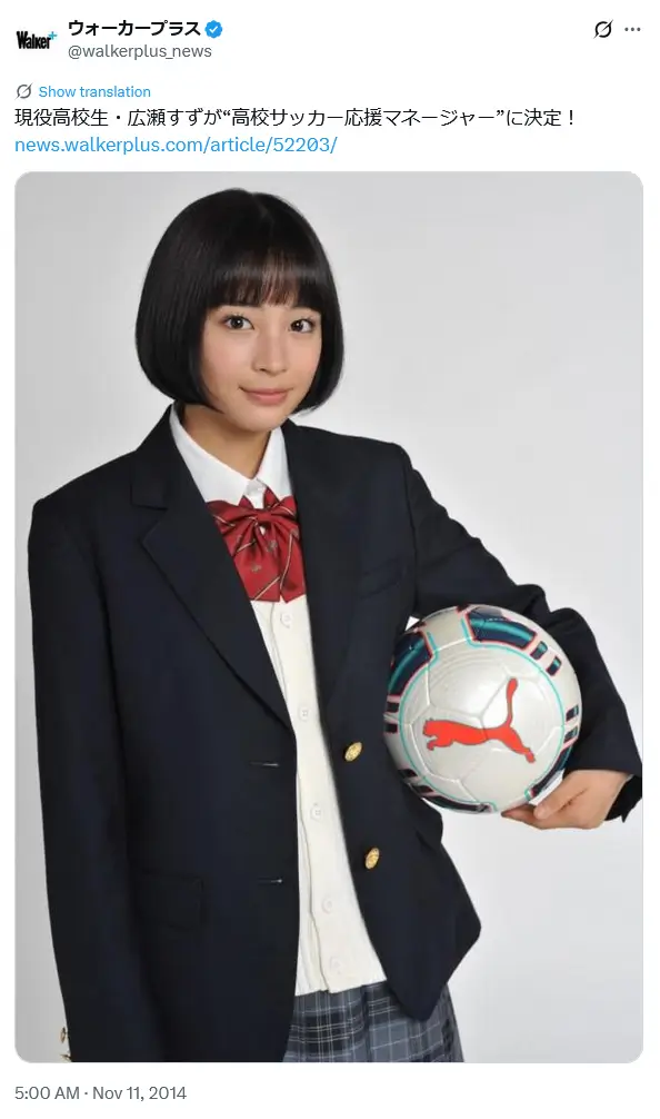 第2位：広瀬すず（2014年）（350票）