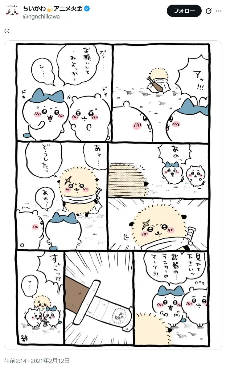 第7位：ラッコ（先生）（195票）