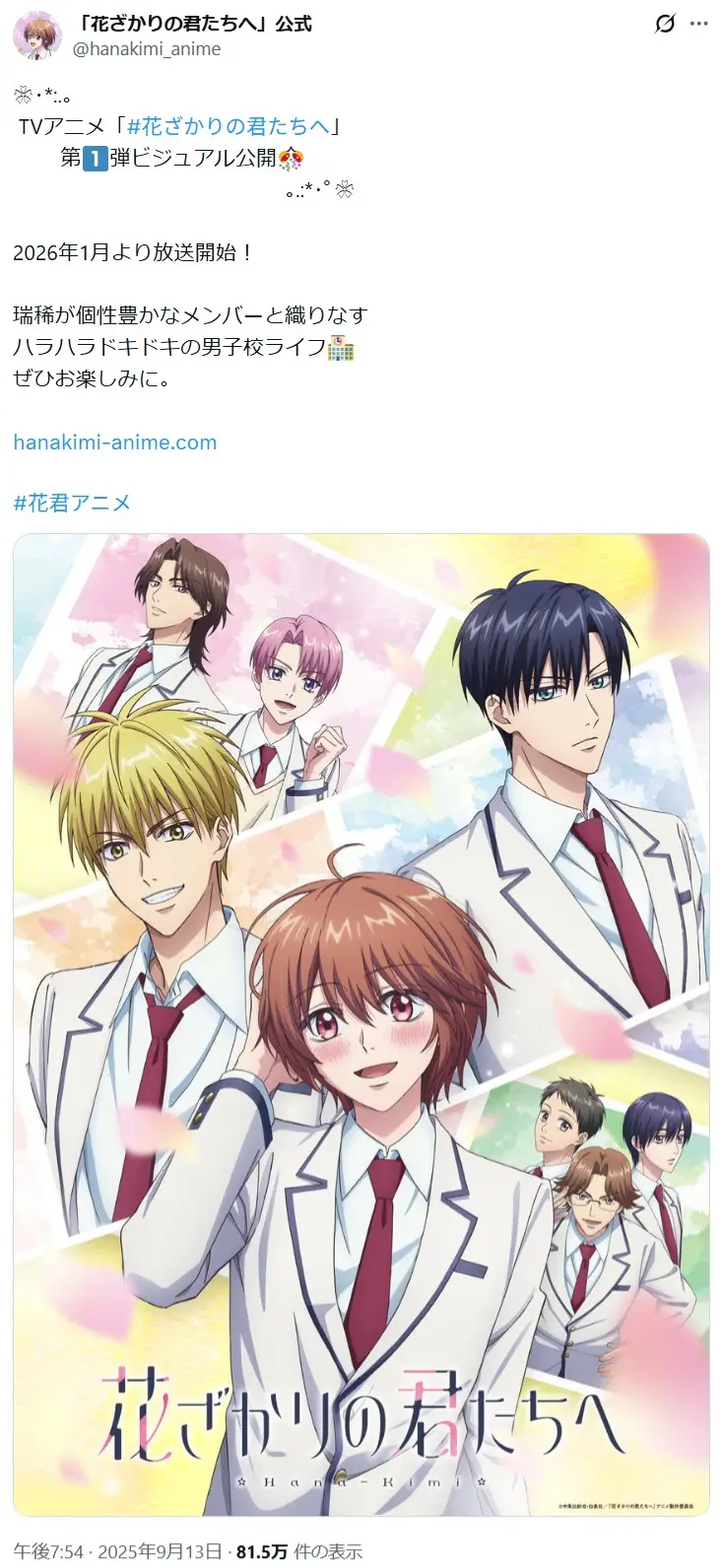 第5位：花ざかりの君たちへ（18票）