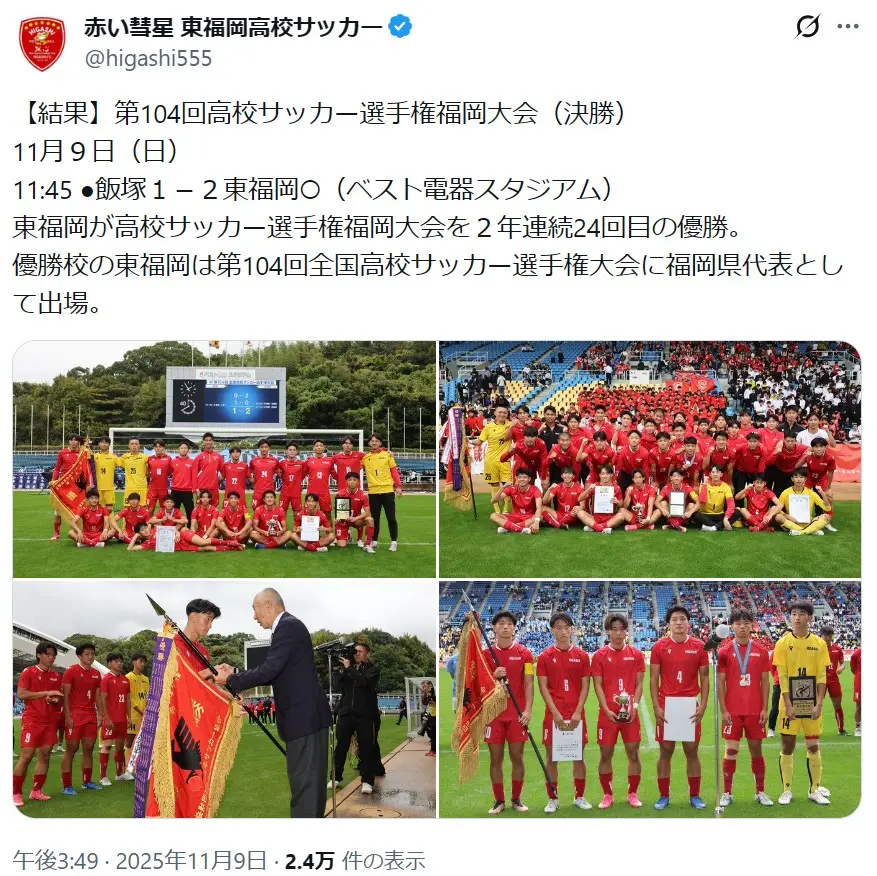 第9位：東福岡高等学校（福岡）（193票）