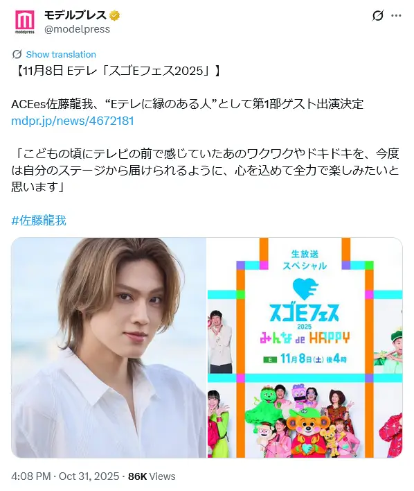 第7位：佐藤龍我（ACEes）（40票）※同率