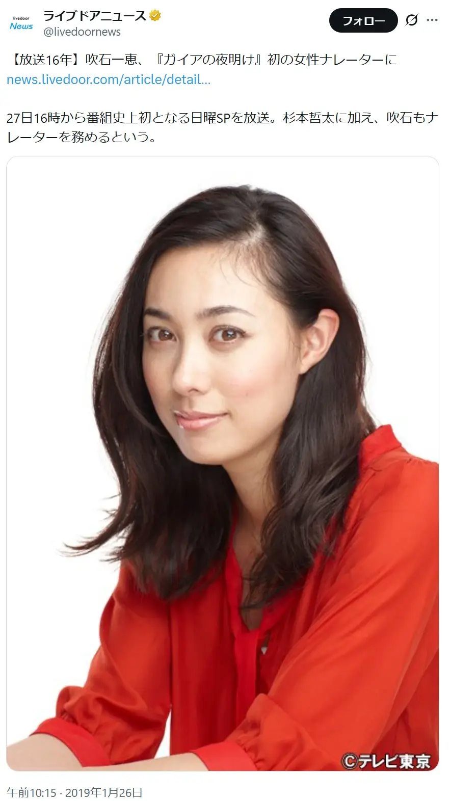 第3位：吹石一恵（210票）