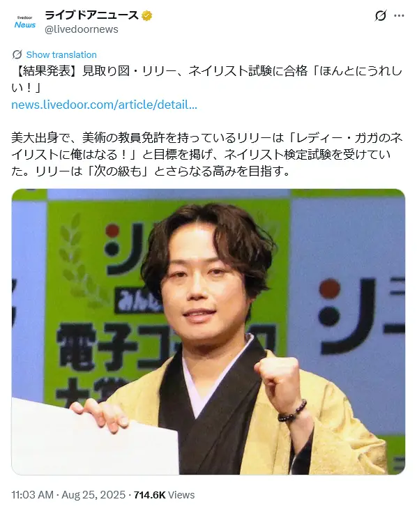 第10位：リリー（見取り図）（98票）