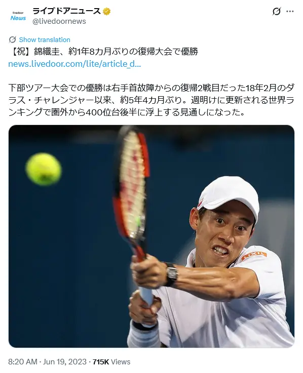 第3位：錦織圭（プロテニス選手）（574票）