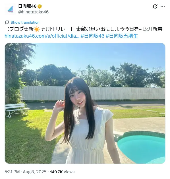 第7位:坂井新奈(日向坂46)/16歳(111票)※同率