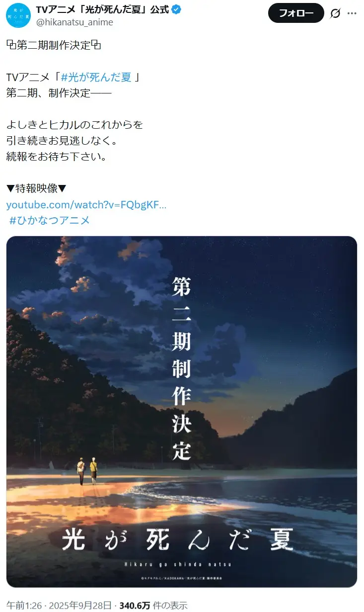 第6位:光が死んだ夏 第1期(39票)