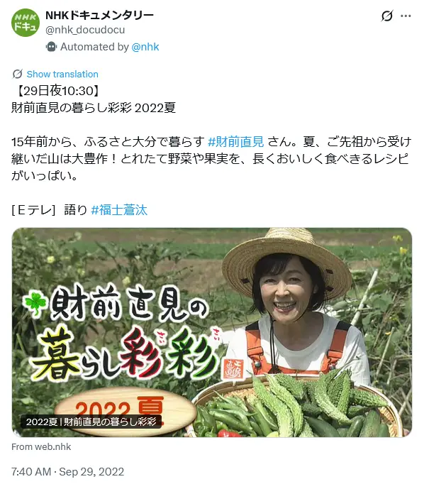 第1位：財前直見（大分）（616票）