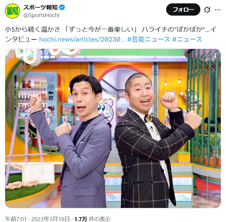 第3位：ハライチ（2009年）（173票）