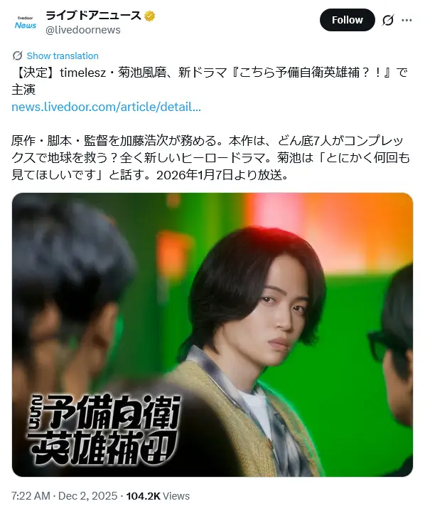 第9位：菊池風磨（timelesz）（228票）