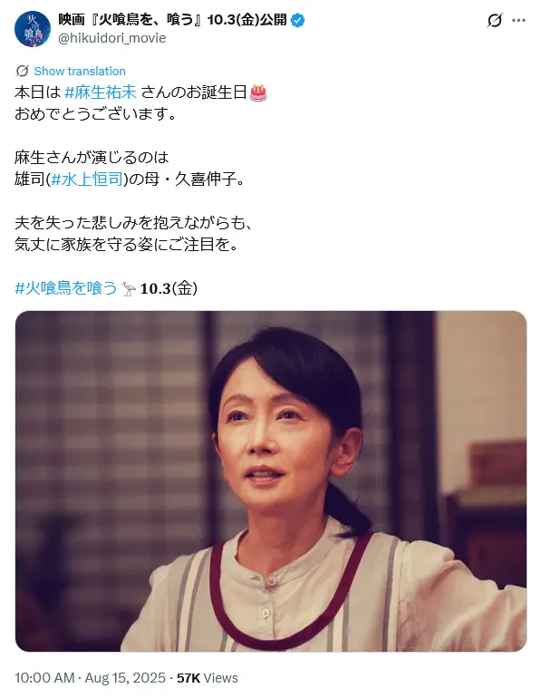 第8位：麻生祐未（416票）