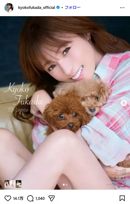 第2位：深田恭子／43歳（251票）