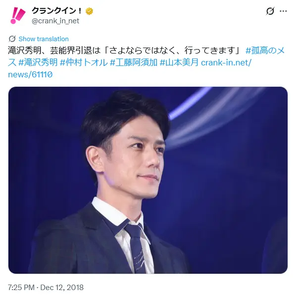 第8位：滝沢秀明／現：株式会社TOBE代表取締役（93票）