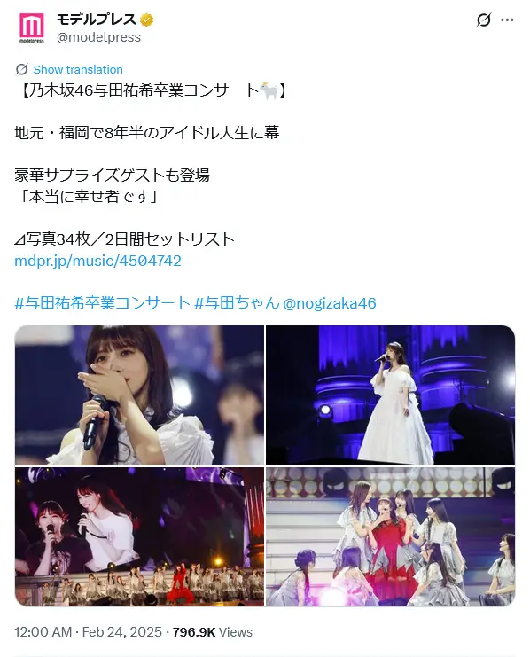 第9位：与田祐希（2025年卒業）（97票）