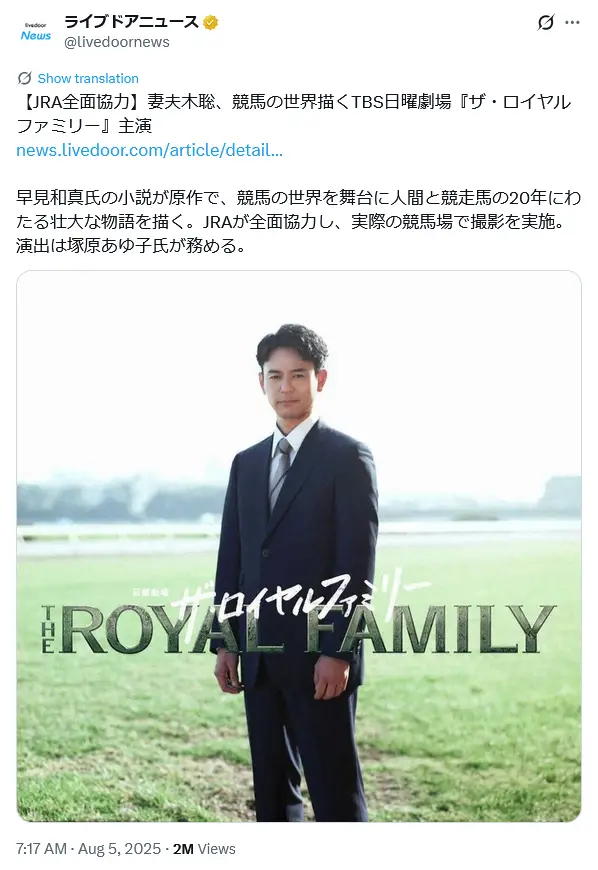 第1位:「ザ・ロイヤルファミリー」妻夫木聡(149票)