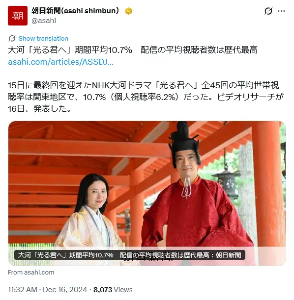 第6位:光る君へ(2024年)(157票)