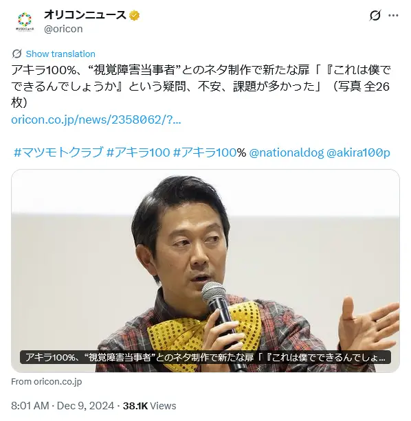 第8位：アキラ100％（108票）