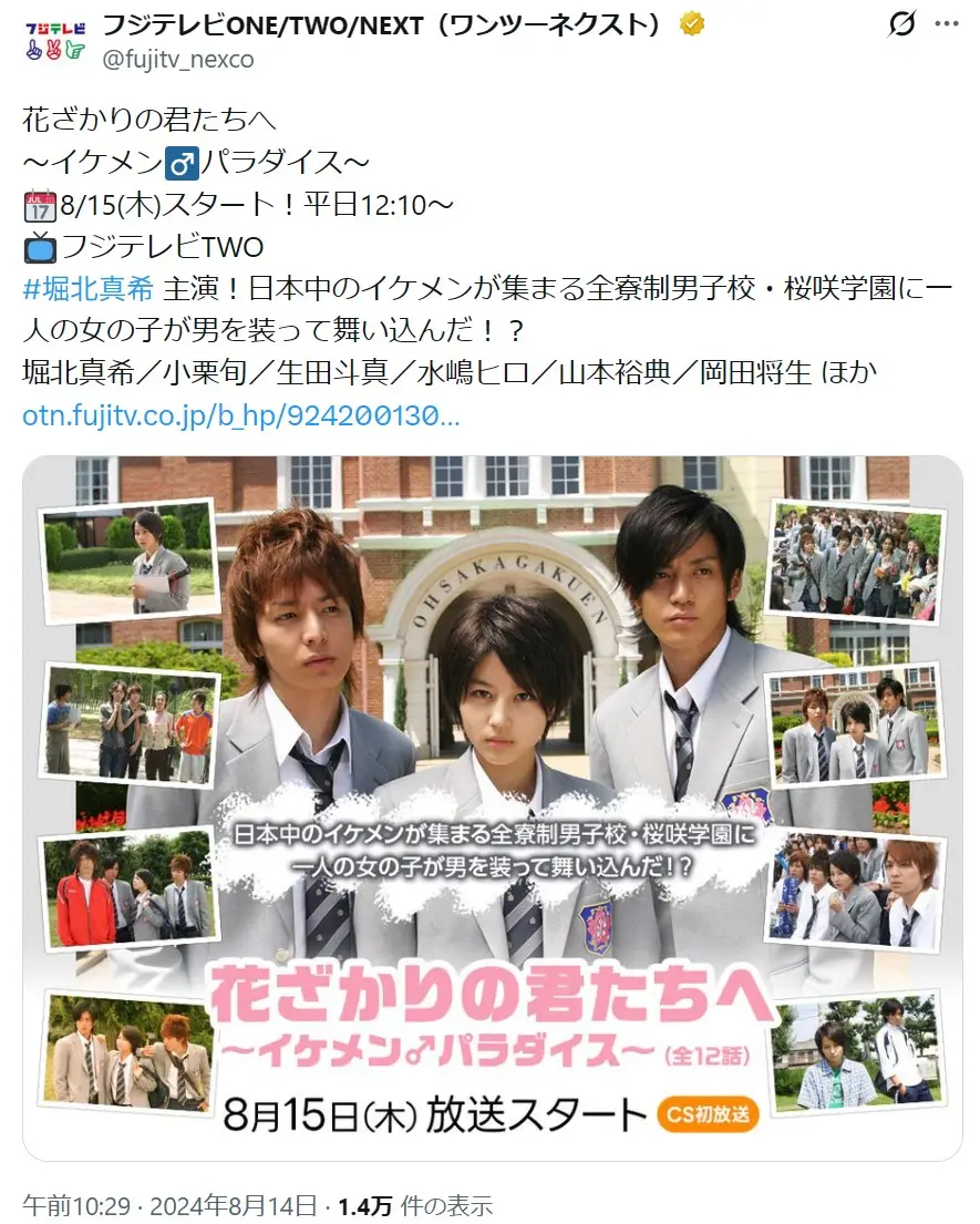 第10位：堀北真希（90票）