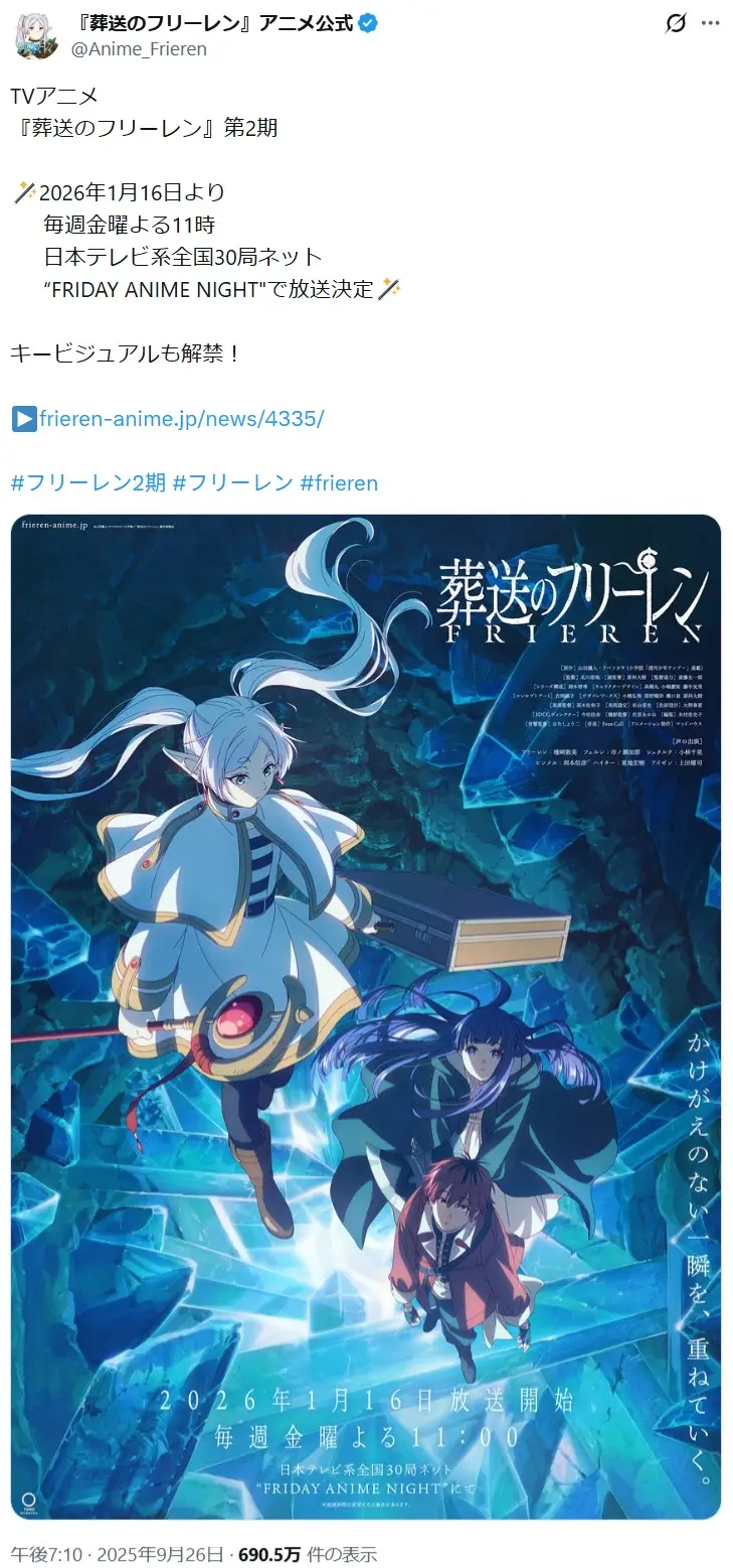 第1位：葬送のフリーレン 第2期（25票）