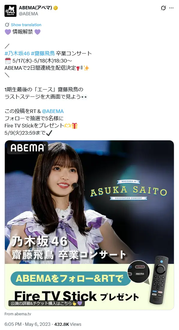 第6位：齋藤飛鳥（2022年卒業）（114票）