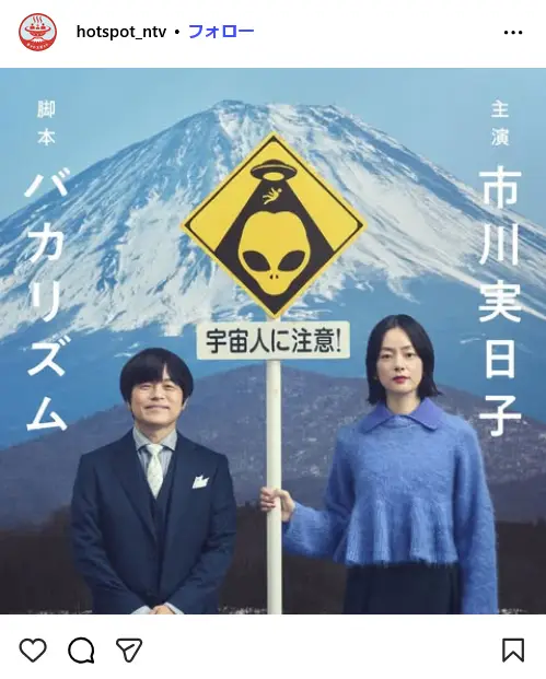 第10位:「ホットスポット」市川実日子(92票)