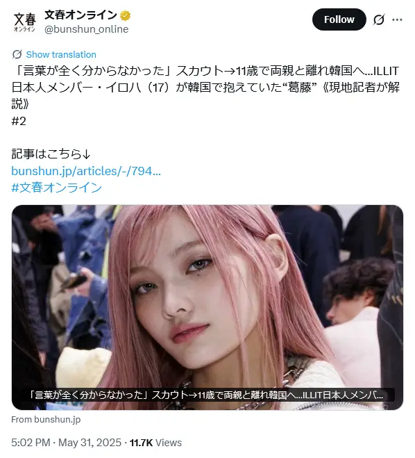 第3位:イロハ(ILLIT)/17歳(53票)