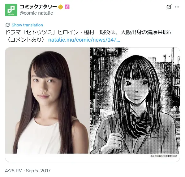 第3位：清原果耶（252票）