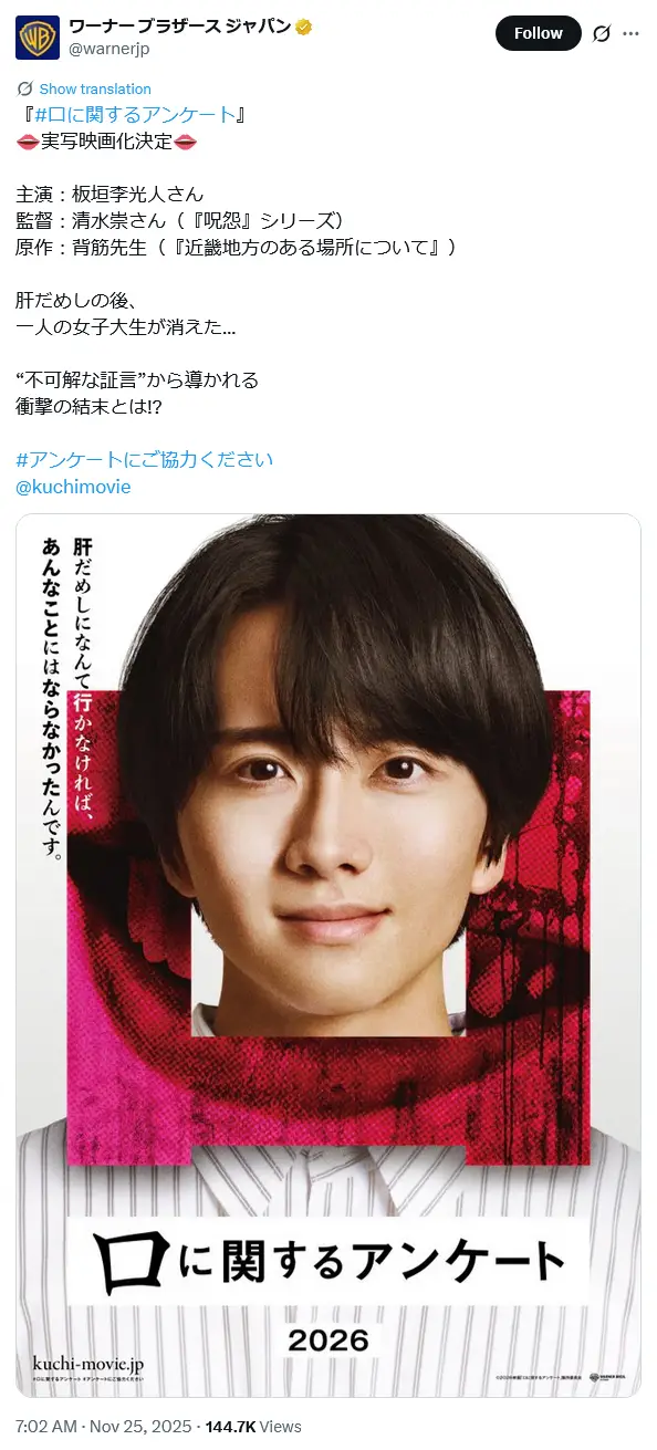 第2位：板垣李光人（391票）