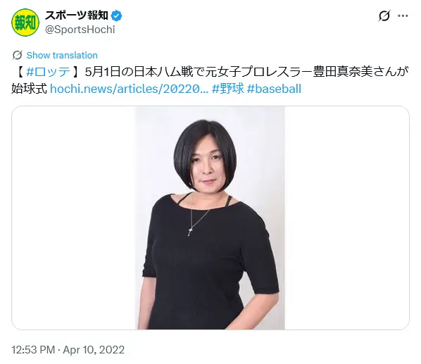 第6位：豊田真奈美（元女子プロレスラー）（359票）