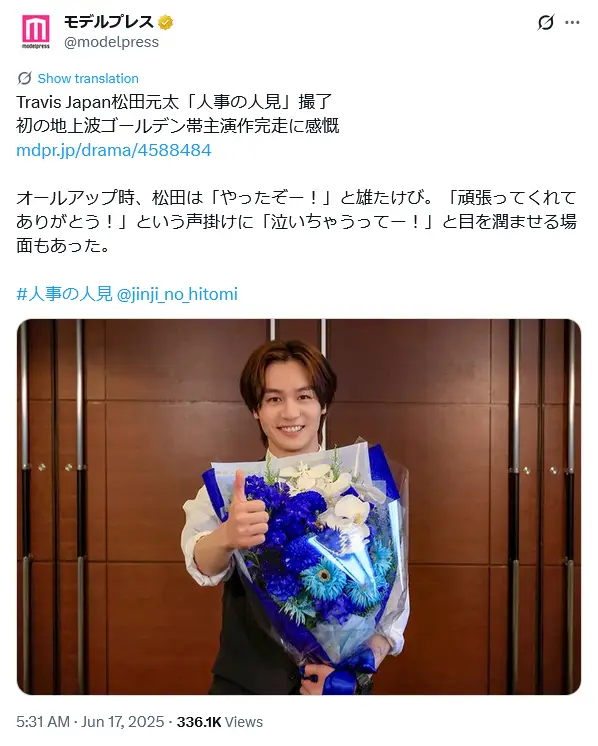 第2位:松田元太(Travis Japan)(214票)