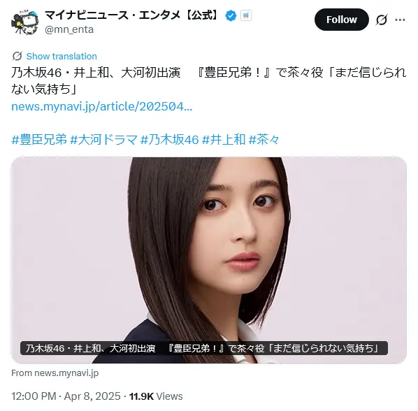 第3位:井上和(乃木坂46)(158票)