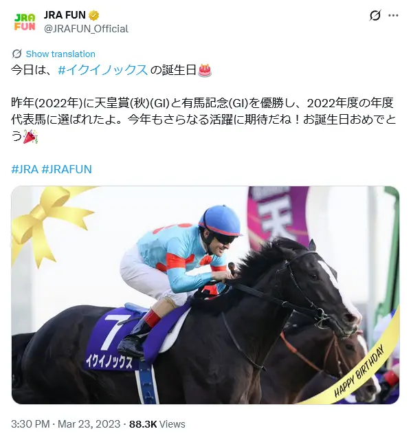 第8位：イクイノックス（2022年）（137票）