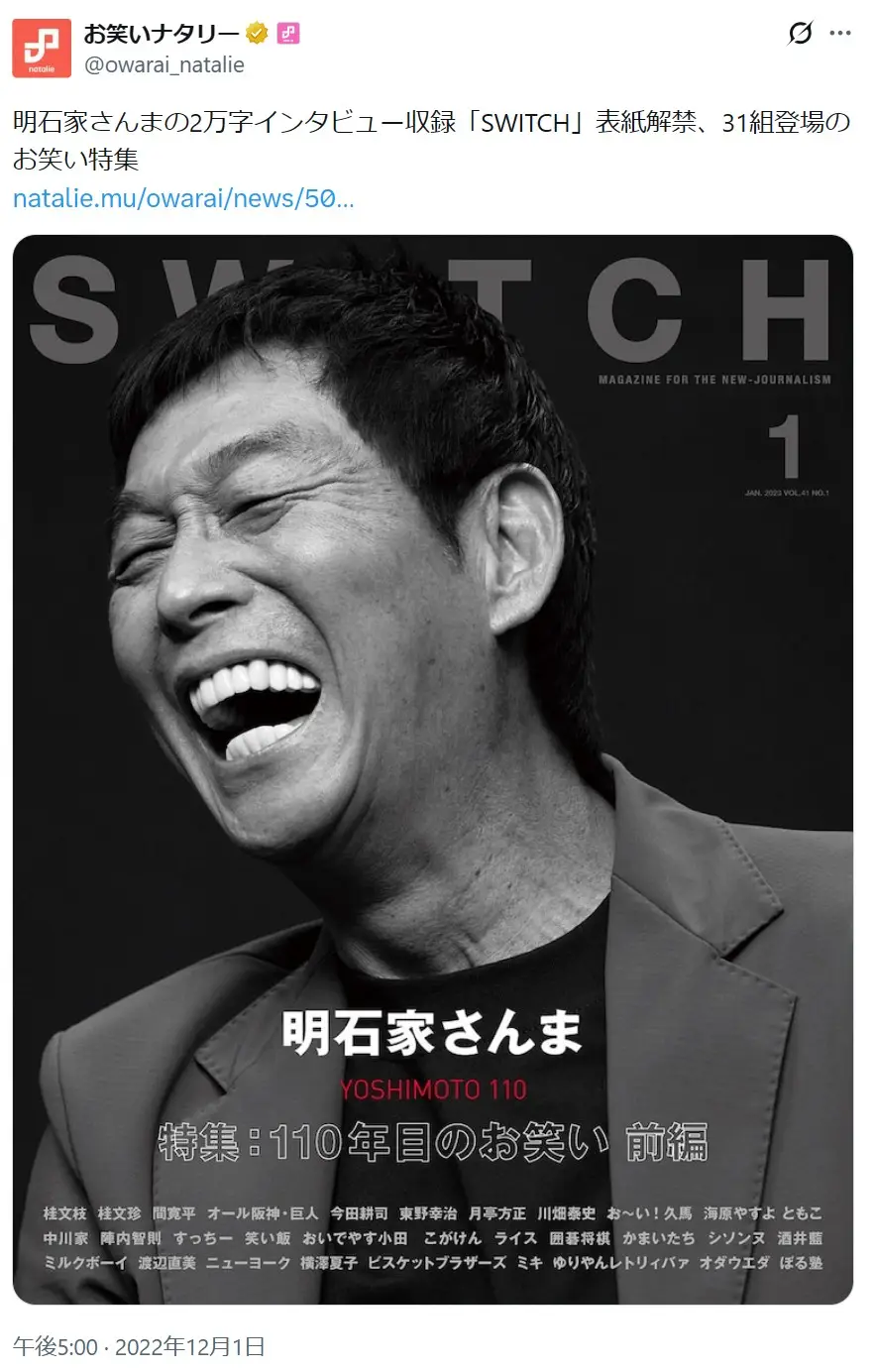 第1位：明石家さんま（584票）