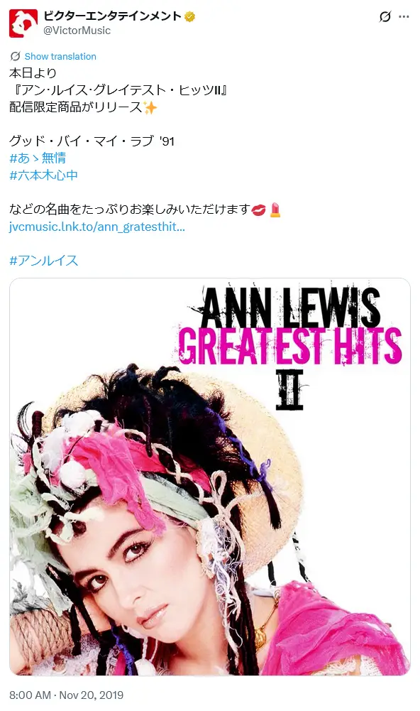 第1位：アン・ルイス（204票）