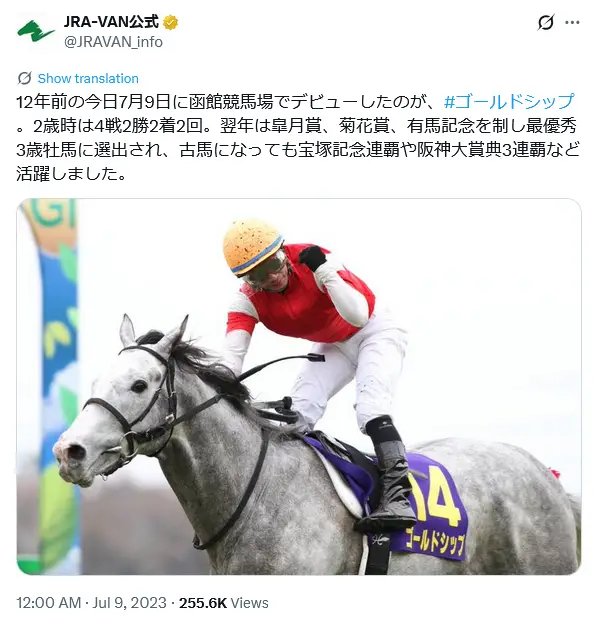 第10位：ゴールドシップ（2012年）（128票）