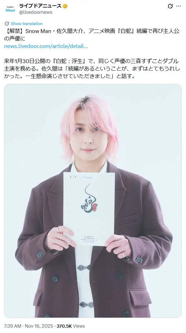 第8位：佐久間大介（Snow Man）（98票）