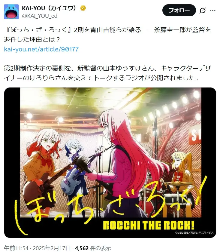 第17位：ぼっち・ざ・ろっく！（2022年）（54票）