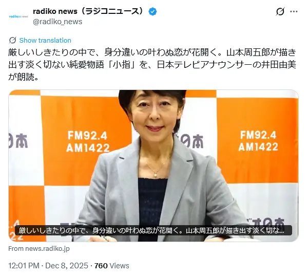 第8位:井田由美(266票)