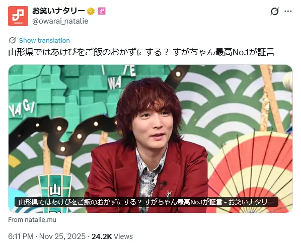 第7位:すがちゃん最高No.1(ぱーてぃーちゃん)(121票)