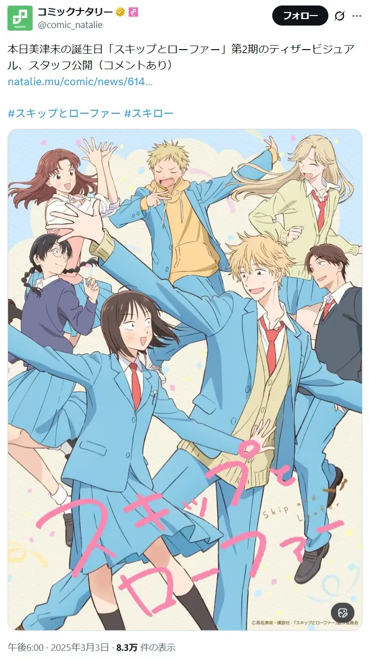 第15位：スキップとローファー（2023年）（56票）