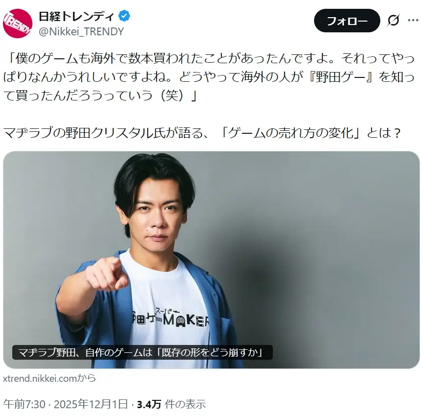 第1位：野田クリスタル（マヂカルラブリー）（334票）