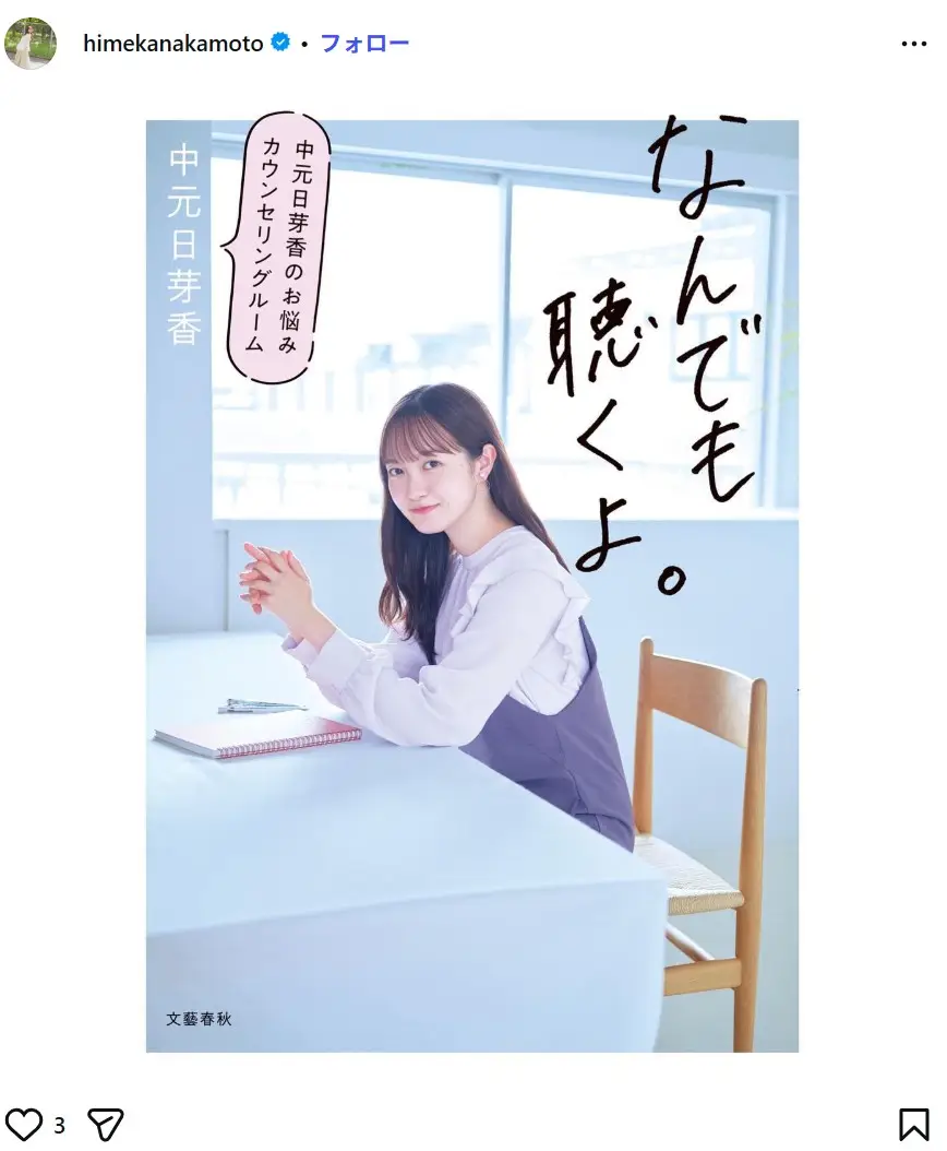 第10位:中元日芽香(元乃木坂46)(177票)