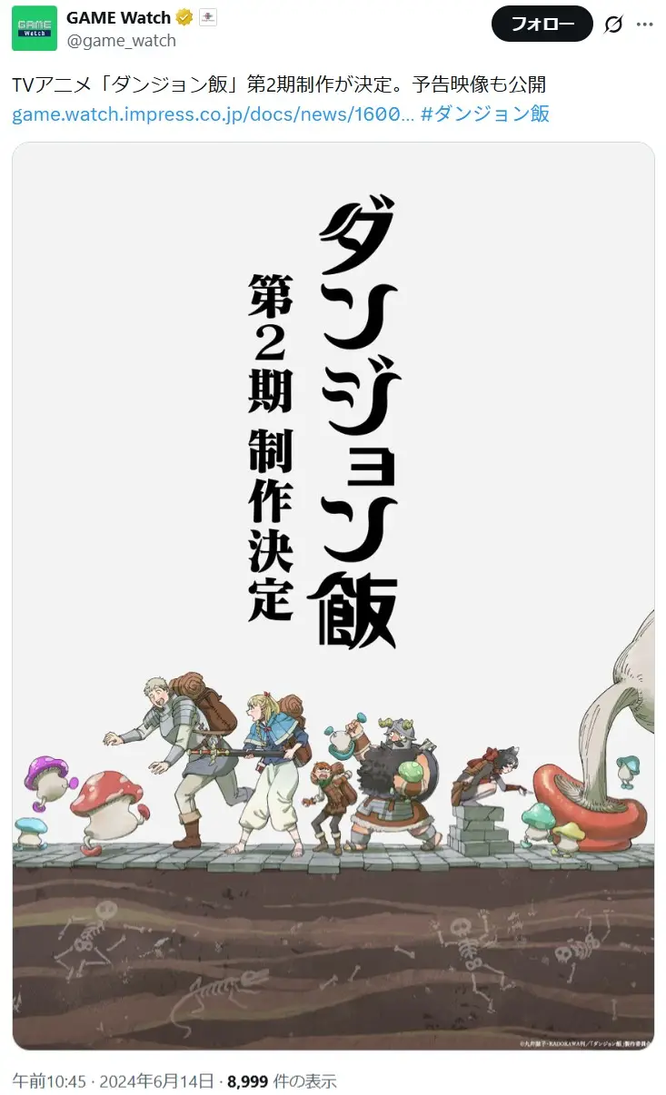 第18位：ダンジョン飯（2024年）（51票）※同率