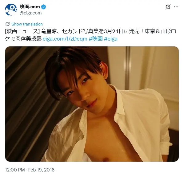 第3位：竜星涼（山形生まれ東京育ち）（148票）