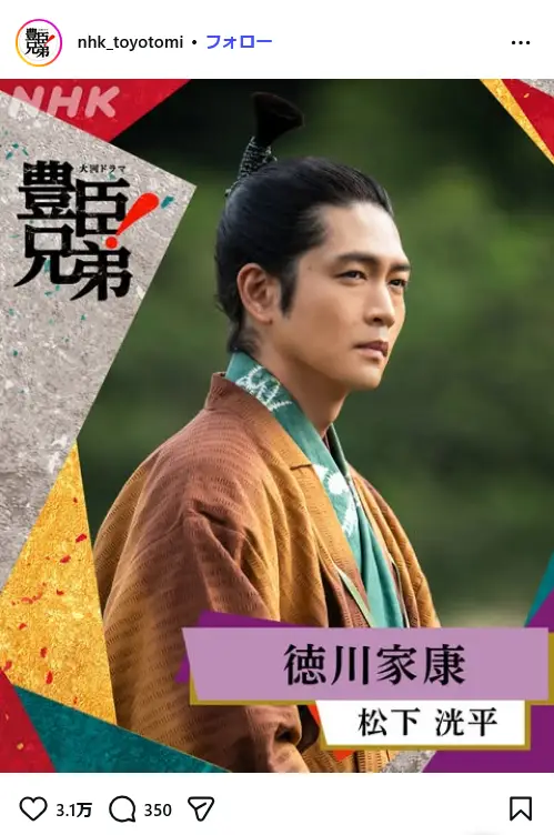 第6位:徳川家康(とくがわ いえやす)/松下洸平(243票)