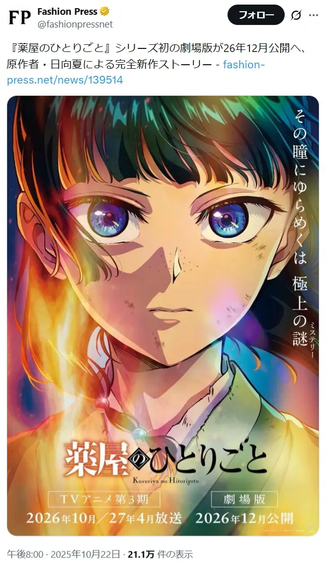 第2位：薬屋のひとりごと（2023年）（87票）