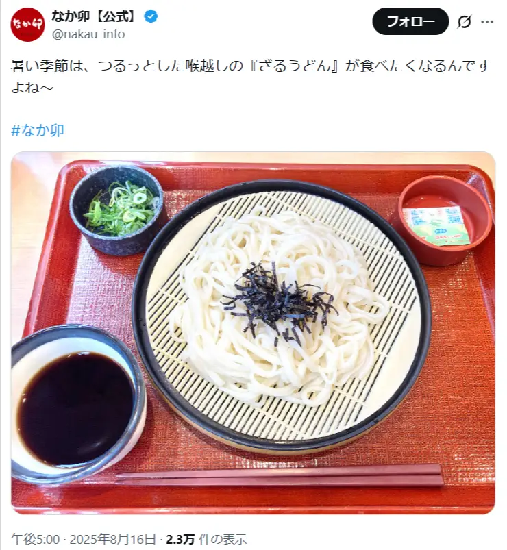 第20位:ざるうどん※価格:並430円(税込)(102票)