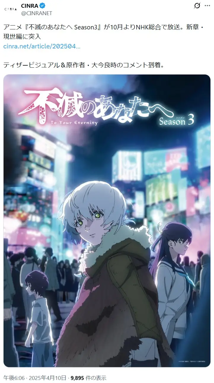 第13位：不滅のあなたへ（2021年）（58票）